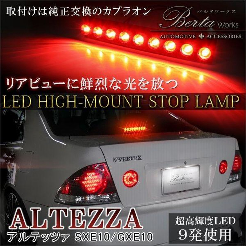 トヨタ アルテッツァ GXE10 SXE10 LEDハイマウント ランプ レッド