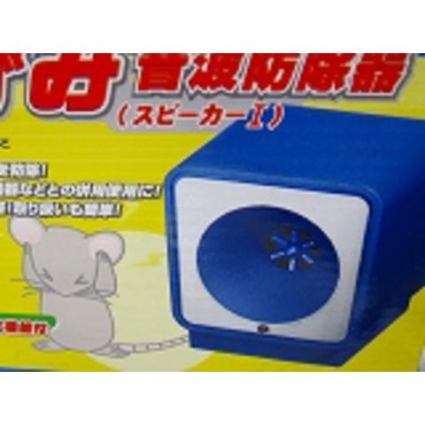 ねずみ音波撃退器、1スピーカー、超音波でねずみ防除粘着シート,捕獲器などと併用人、動物に無害ですねずみ音波撃退器、1スピーカー