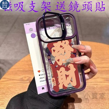 橙色發財文字磁吸鏡頭防摔支架手機殼iPhone17 16 15 14 13 12 11 Pro Max plus保護殼