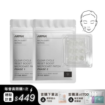 【會員限購1組】微晶滲透 痘痘貼片組｜2%水楊酸微晶貼片 + 淨化無瑕微晶貼片｜體驗計畫限定組
