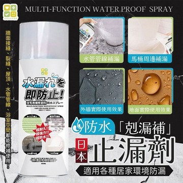 日本 CLH~防水補漏噴劑(450ml)