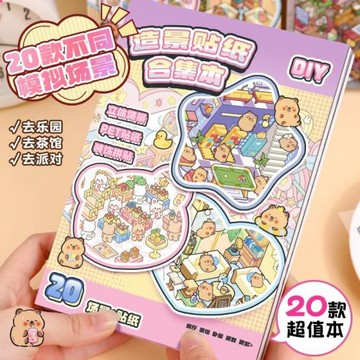 創意3D造景貼紙本合集兒童解壓手工立體小屋貼紙微縮場景貼紙拼貼