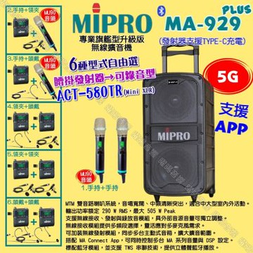 MIPRO MA-929PLUS 5G專業旗艦型升級版無線擴音機 腰掛發射器支援錄音功能