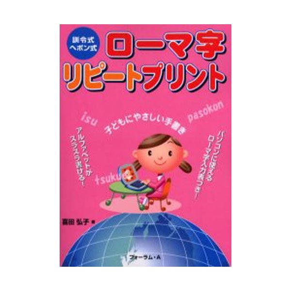 ローマ字リピートプリント 訓令式・ヘボン式