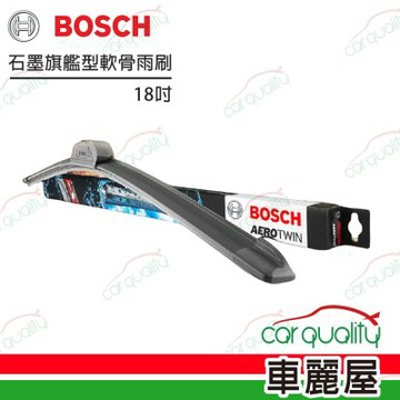 【BOSCH 博世】雨刷 Aerotwin旗艦型軟骨 18吋 送安裝(車麗屋)