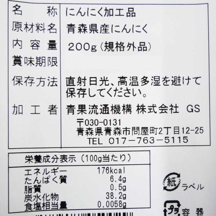 黒にんにく 熟成発酵 200g 規格外 青森県産 無添加 無加水 自己発酵