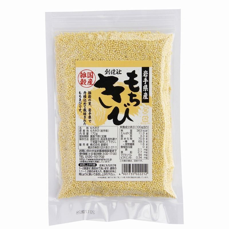 創健社 岩手県産 もちきび 170g