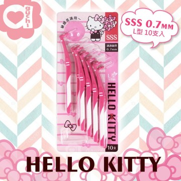 Hello Kitty 凱蒂貓 L 型牙間刷 1sss 0.7mm 10支入 極細尺寸 附帽蓋(台灣製)