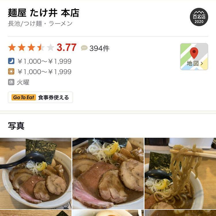 京都 麺屋たけ井 濃厚魚介豚骨ラーメン ２食セット 城陽本店の限定仕様