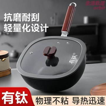 【鈦鍋無塗層】不粘炒鍋 平底鍋 不粘鍋 炒菜鍋 煎鍋 燃氣電磁爐通用 物理不粘 健康無塗層 德國工藝 家用方鍋