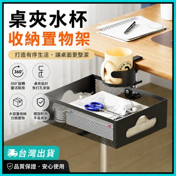免打孔桌面水杯托架🍅可旋轉 桌邊置物架 免打孔置物架 電腦桌杯架 理線架 杯子收納架 置杯架 水杯托架 桌邊水杯夾