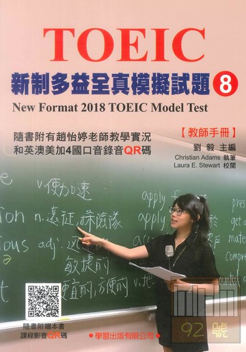 學習新制多益全真模擬試題8(教師手冊)