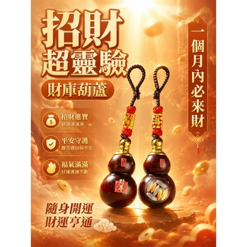 ✨精品優選✨財庫葫蘆五路八方來財掛件  紫氣東來鑰匙扣 填充七粒米硃砂鑰匙扣 招財轉運鑰匙扣