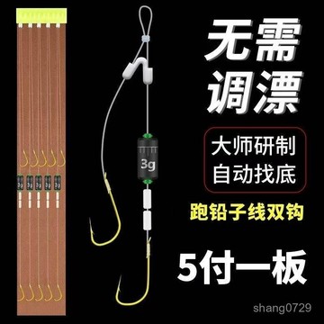 跑鉛子線雙鉤成品套裝 綁好釣魚鉤 免調漂自動找底 免調漂跑鉛子綫雙鈎成品新型滑鉛魚鈎綁好全套自動找底伊勢尼金袖💖超實惠💖