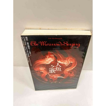 【雷根360免運】【送贈品】人魚之歌 #8成新 #八成新【P-M547】