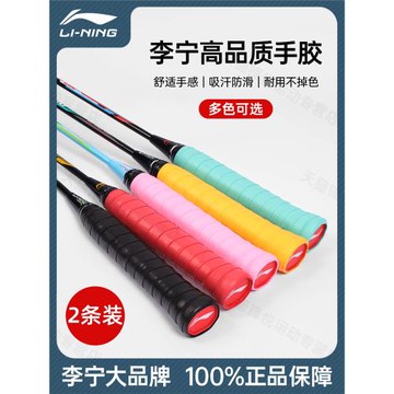 李寧羽毛球手膠羽毛球拍手柄纏帶網球拍纏繞帶膠帶綁帶防滑吸汗帶