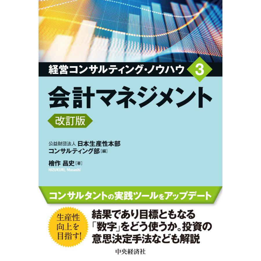 経営コンサルティング・ノウハウ