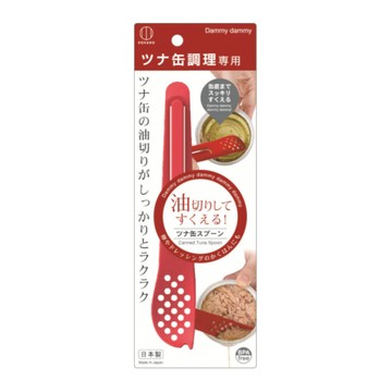KOKUBO 小久保 金槍魚罐頭專用勺 日本製造 可開罐/瀝油水/擠壓袋裝食物/挖取死角剩物  紅色  1個  約18.5cm