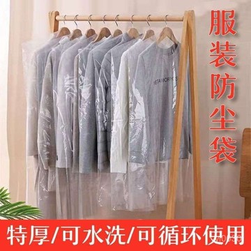 🔥臺灣出貨🔥【2.3萬人好評】幹洗店衣服防塵罩家用收納衣櫥掛式塑料透明一次性大衣罩西裝加厚