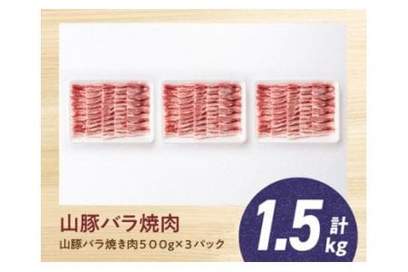 宮崎県産ブランド豚 バラ焼肉用 1.5kg(500g×3パック)