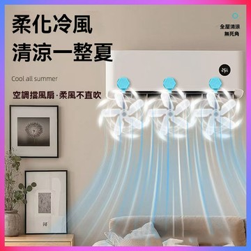 🎉台灣現貨🎉 空调疏风扇 吸盤空調疏風器 掛式通用型導風扇 空調防風防直吹神器 空調節能疏風器 吸盤疏風器 防直吹擋風闆