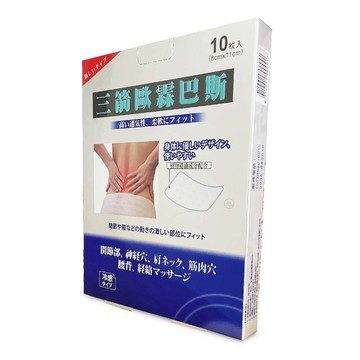 三箭歐霖巴斯精油貼布 10片入*健人館*