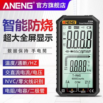 超薄大屏智能萬用表數字全自動無需換擋高精度多功能萬能表傻瓜表