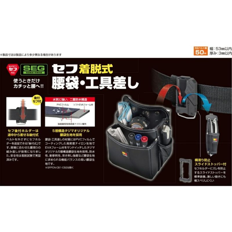 TAJIMA タジマ SFKSN P2SD 腰袋 後付 セフ 着脱式 腰袋 工具差し 2本