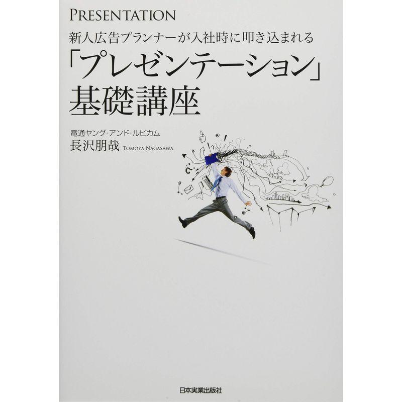 プレゼンテーション 基礎講座