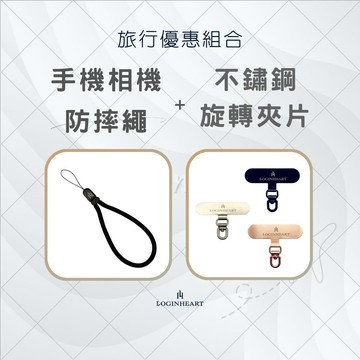 LOGINHEART｜手機相機防摔手腕掛繩(黑) ＋360度旋轉不鏽鋼手機夾片