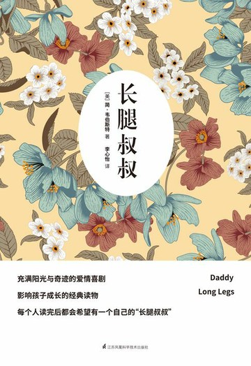 【電子書】长腿叔叔
