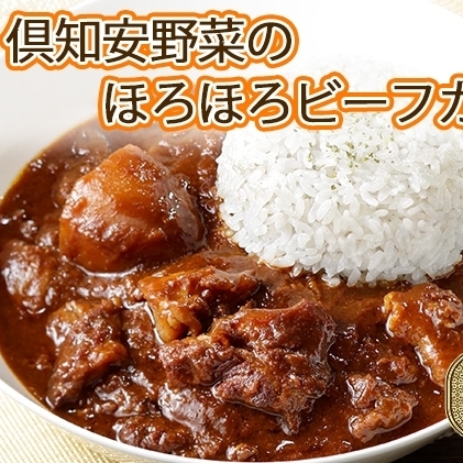 先行受付無地熨斗 倶知安 ビーフカレー 中辛 計5個 北海道 レトルト食品 牛肉 ビーフ 野菜 じゃがいも カレー レトルト お取り寄せ グルメ スパイス スパイシー お