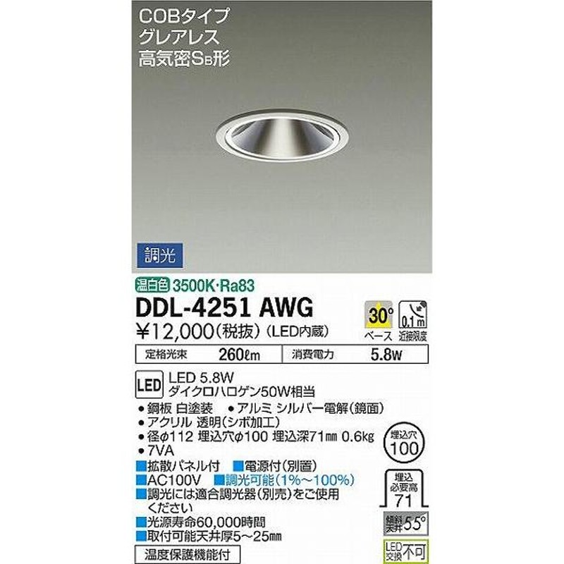 DDL-4251AWG ダイコー ダウンライト シルバー LED 温白色 調光 | LINE