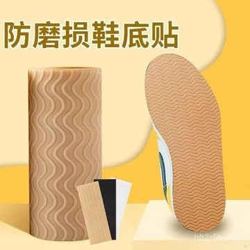 🔥臺灣出🔥自粘鞋底防滑貼耐磨牛筋橡膠鞋底高跟布拖真皮鞋靜音前掌加厚DIY QAYQ