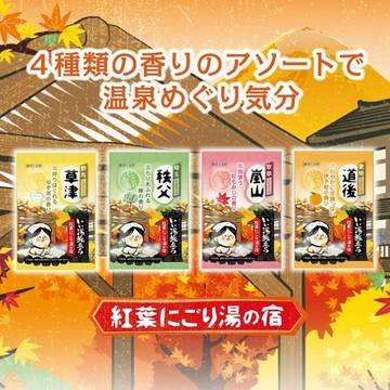 現貨 日本製造白元名湯 溫泉入浴劑｜日本製秋葉溫泉 紅葉 入浴劑 浴鹽 溫泉粉 沐浴 日本名湯 溫泉 日本進口