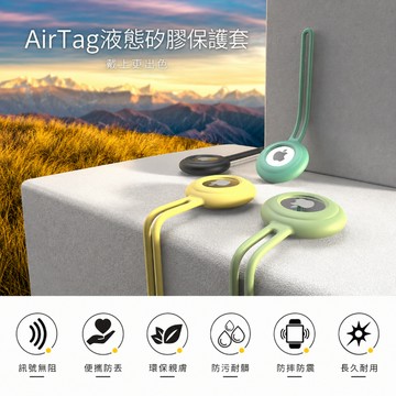 AirTag保護套 AirTag鑰匙圈 蘋果追蹤器保護殼 防丟器保護套 定位器配件 掛環 鑰匙扣 尋找器保護套