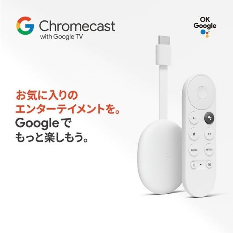 新品 未開封 Google Chromecast with Google TV GA01919-JP | LINE