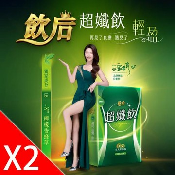 【飲后】超孅飲2盒(15包/盒)