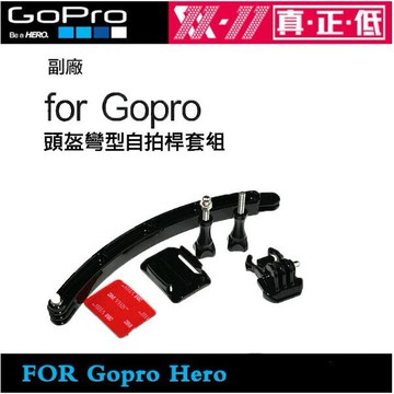 【eYe攝影】GoPro HERO 4 3 副廠配件 安全帽延長桿 延長臂 頭盔彎型自拍桿套組 自拍架 自拍桿 安全帽前掛 快扣 越野車 賽車
