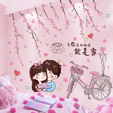 女方婚房布置套裝網紅浪漫新房結婚用品大全臥室床頭創意裝飾墻貼