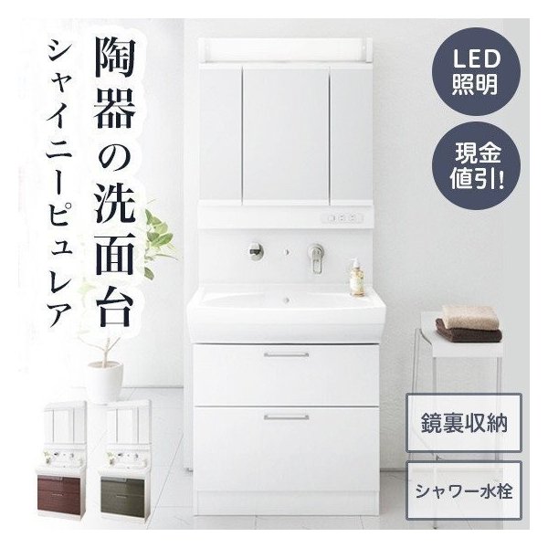 洗面台 おしゃれ 洗面台750 最安値 収納 Led 陶器 シャワー水栓 洗面化粧台 間口750ｍｍ アサヒ衛陶 シャイニーピュレア Sltk4780akue3afl2 送料無料 通販 Lineポイント最大0 5 Get Lineショッピング