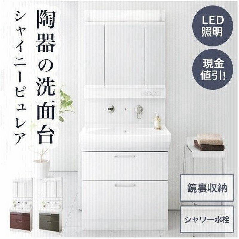 洗面台 おしゃれ 洗面台750 最安値 収納 Led 陶器 シャワー水栓 洗面化粧台 間口750ｍｍ アサヒ衛陶 シャイニーピュレア Sltk4780akue3afl2 送料無料 通販 Lineポイント最大0 5 Get Lineショッピング