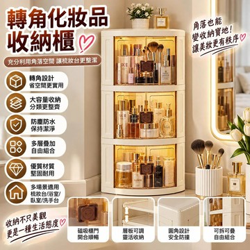 ⭐限時下殺🔥化妝品收納櫃 桌面收納盒 防塵化妝盒 護膚品收納架 梳妝台收納櫃 轉角置物架 洗手台收納盒 大容量美妝收納