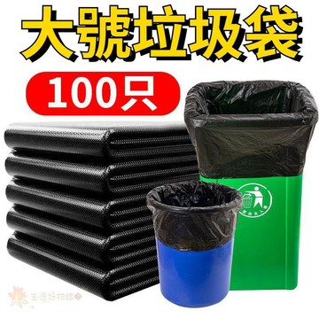 大垃圾袋 超大黑色垃圾袋 垃圾袋 袋子 塑膠袋 半透明 特大 袋 大垃圾袋 超大袋子 垃圾桶 餐廳垃圾袋 清潔袋 垃圾袋