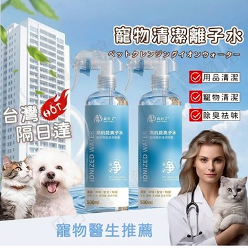 台灣現貨🔥高機能離子水 狗狗比熊去黃鬍子專用 寵物嘴巴毛清潔 寵物白毛去黃專用 負離子水沐浴乳 乾洗噴霧 免洗沐浴乳