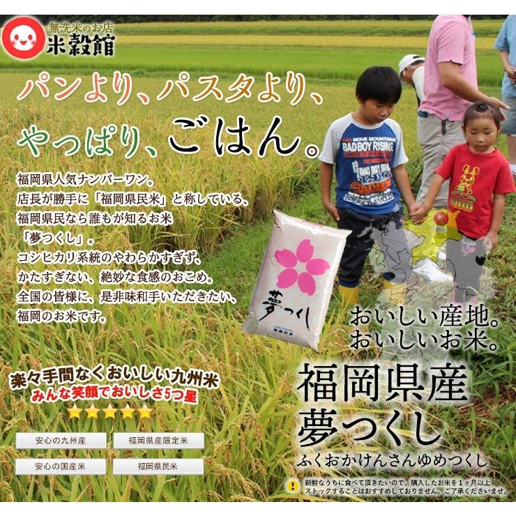 令和5年産 米2kg 研ぐお米 送料無料 福岡県産 夢つくし