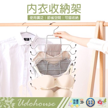 【內衣收納架】內衣架 吊帶內衣掛衣架 掛架 魔術掛架 褲架 收納 掛鈎 圍巾架 折疊衣架 內衣收納