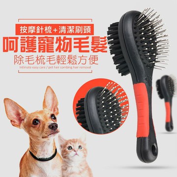 寵物兩用豬鬃梳 狗狗梳子 貓咪梳子 去浮毛 除廢毛 廢毛梳 寵物按摩梳 針梳 順毛梳 貓梳 狗梳 兔子梳 天竺鼠梳 除毛