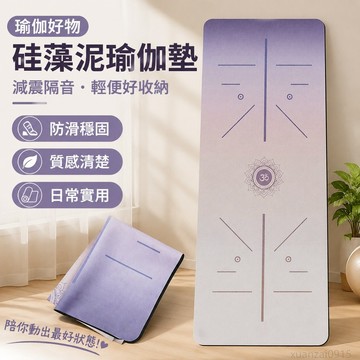 硅藻泥瑜伽墊瑜伽館減震隔音墊女運動初學者加長室內隔音地墊子 瑜伽墊 輕便 防滑 瑜珈墊 隔音地墊 加厚 運動墊 yoga