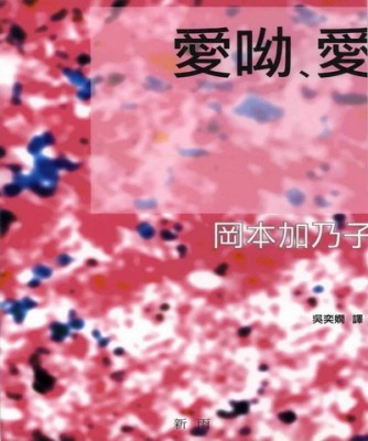 愛呦﹑愛[二手書_良好]